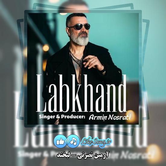 دانلود آهنگ آرمین نصرتی لبخند